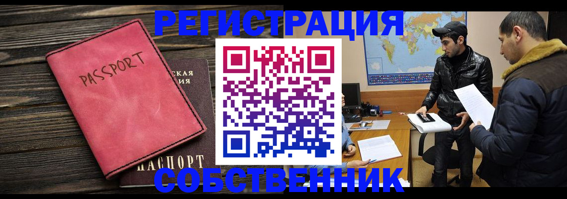 прописка иностранных граждан в Асино