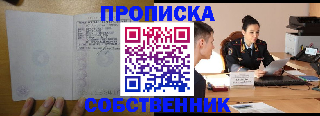 прописка штамп в Асино