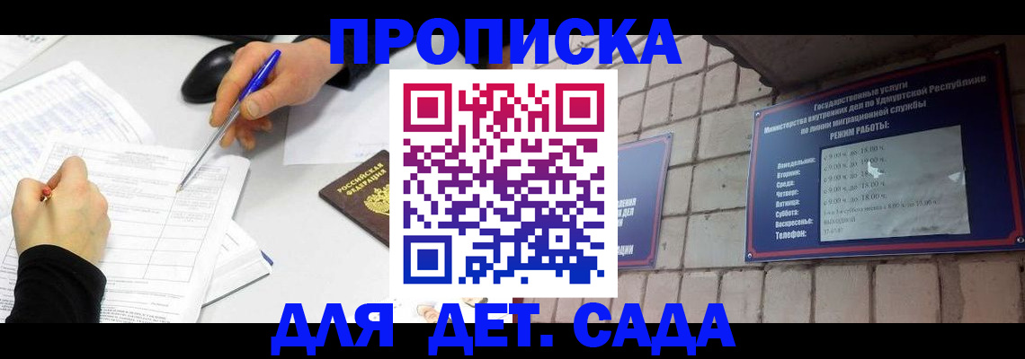 временная регистрация в квартире в Асино