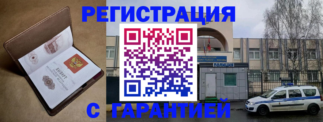 временная регистрация в Асино
