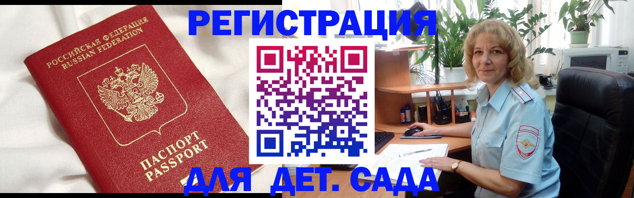 миграционный учет в Асино